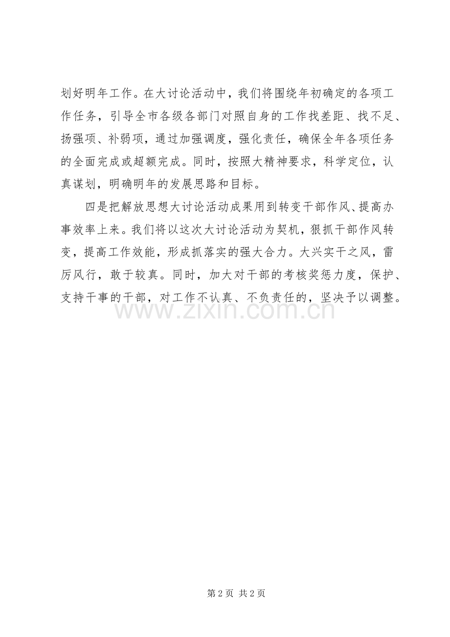 解放思想座谈会发言词.docx_第2页