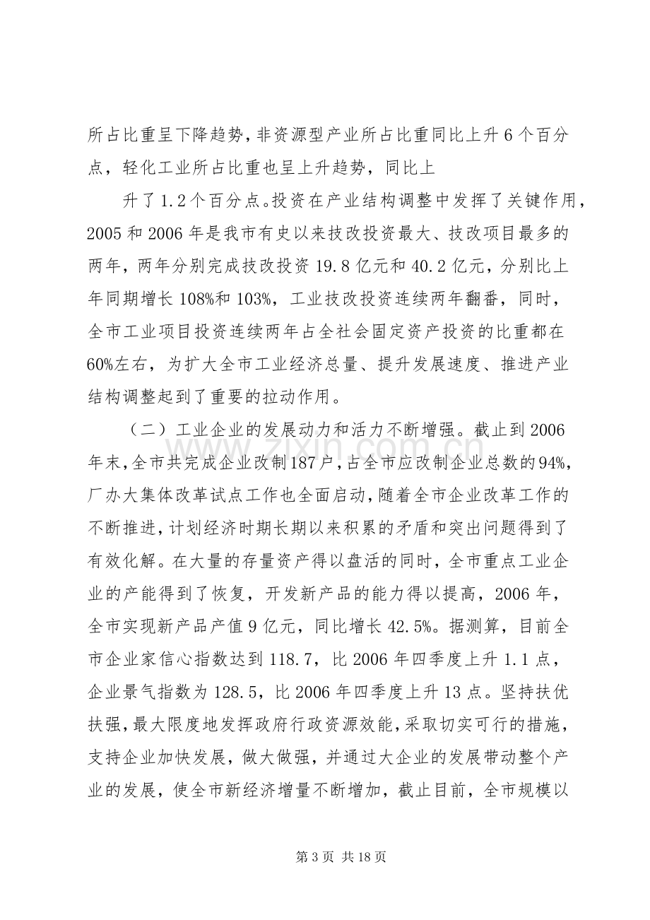 副市长在全市工业经济工作会议上的讲话.docx_第3页