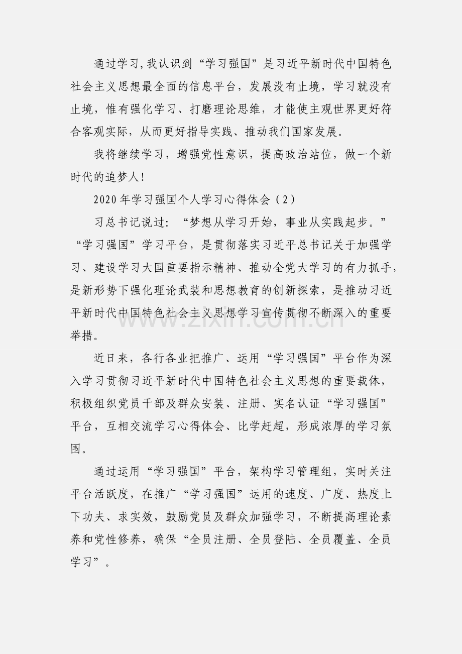 2020年学习强国个人学习心得体会范文三篇.docx_第2页