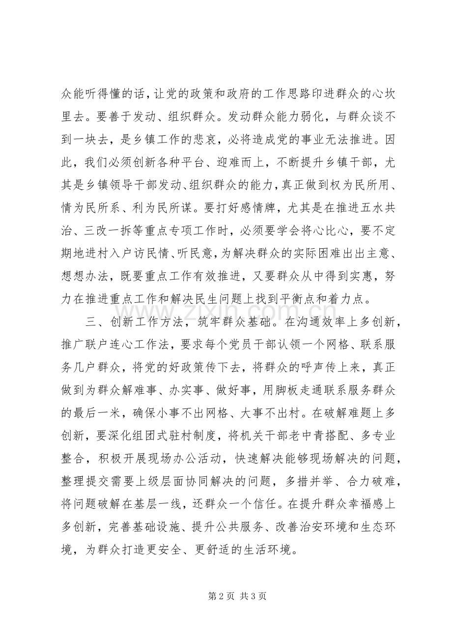 干部践行党的群众路线教育实践活动讲话.docx_第2页