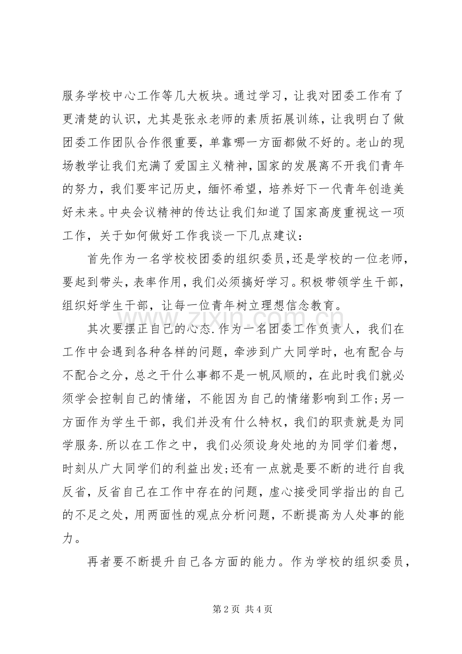 杨晓仙青年马克思主义者培养工程学习心得[1].docx_第2页