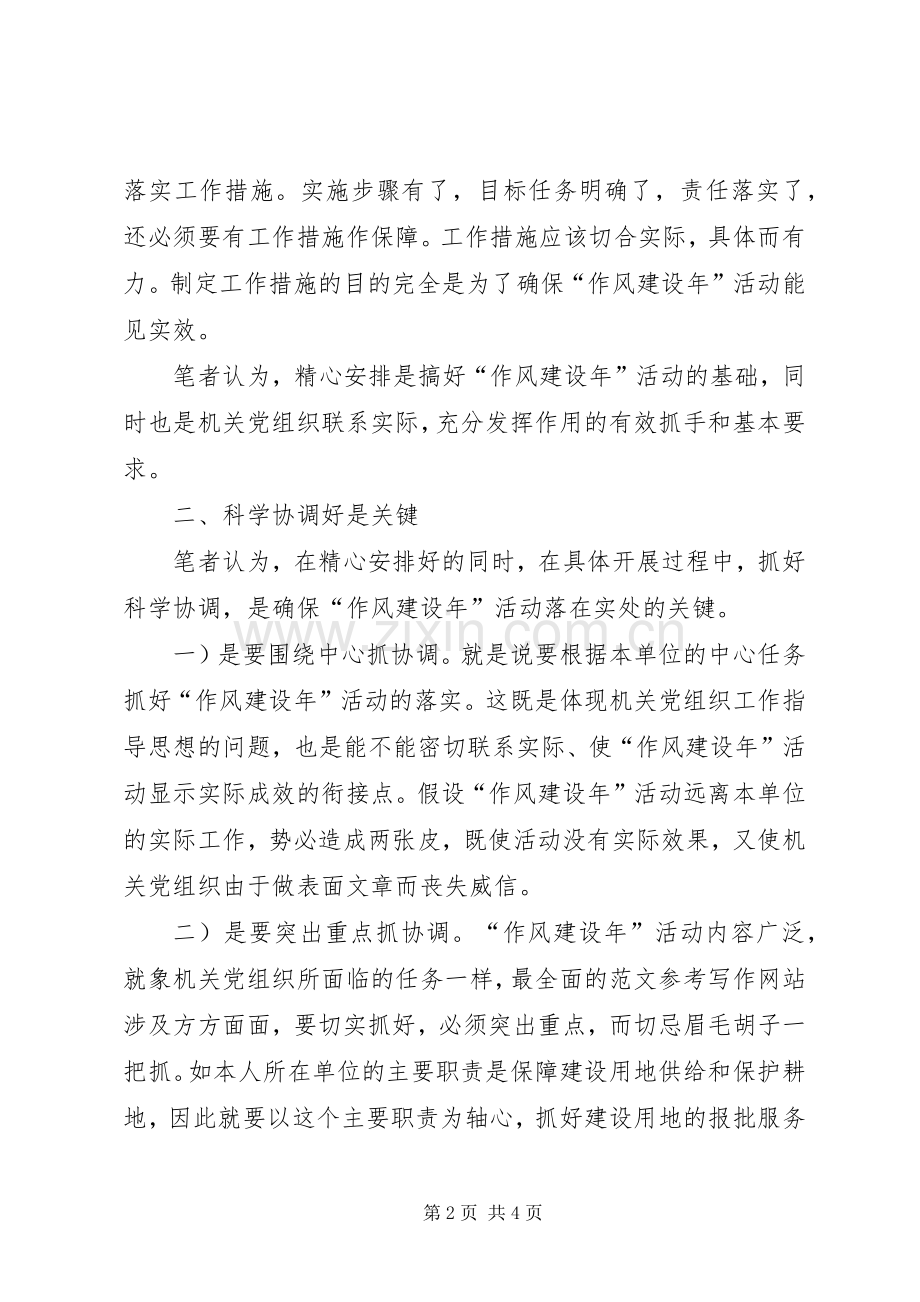 优秀心得体会范文：如何开展好作风建设年活动.docx_第2页