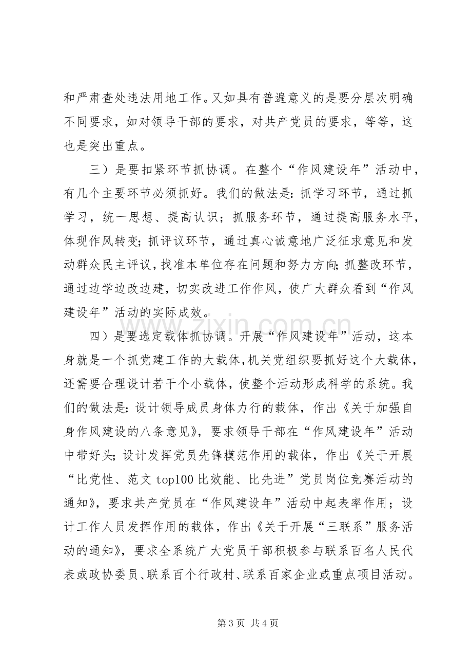 优秀心得体会范文：如何开展好作风建设年活动.docx_第3页