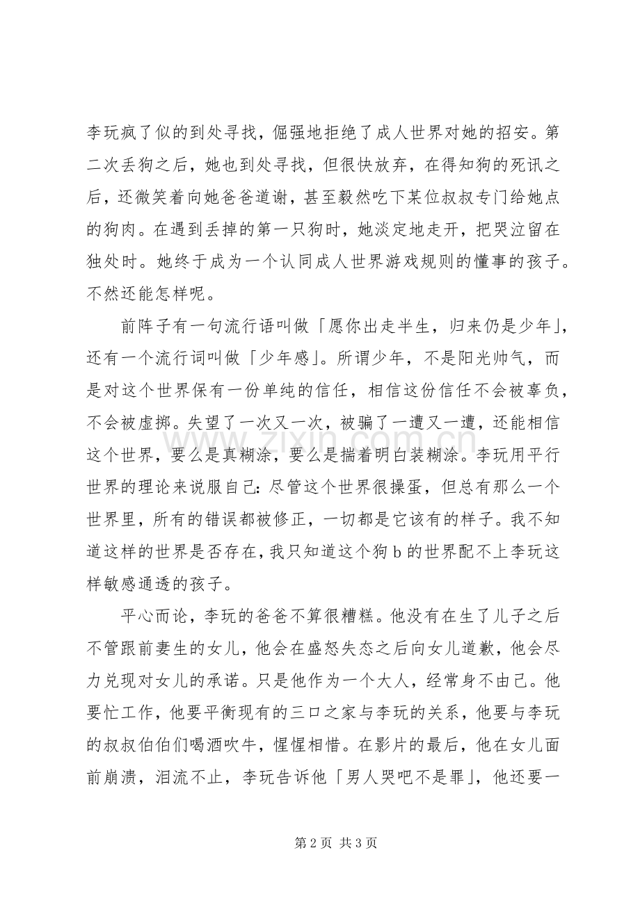 《狗十三》观后感.docx_第2页