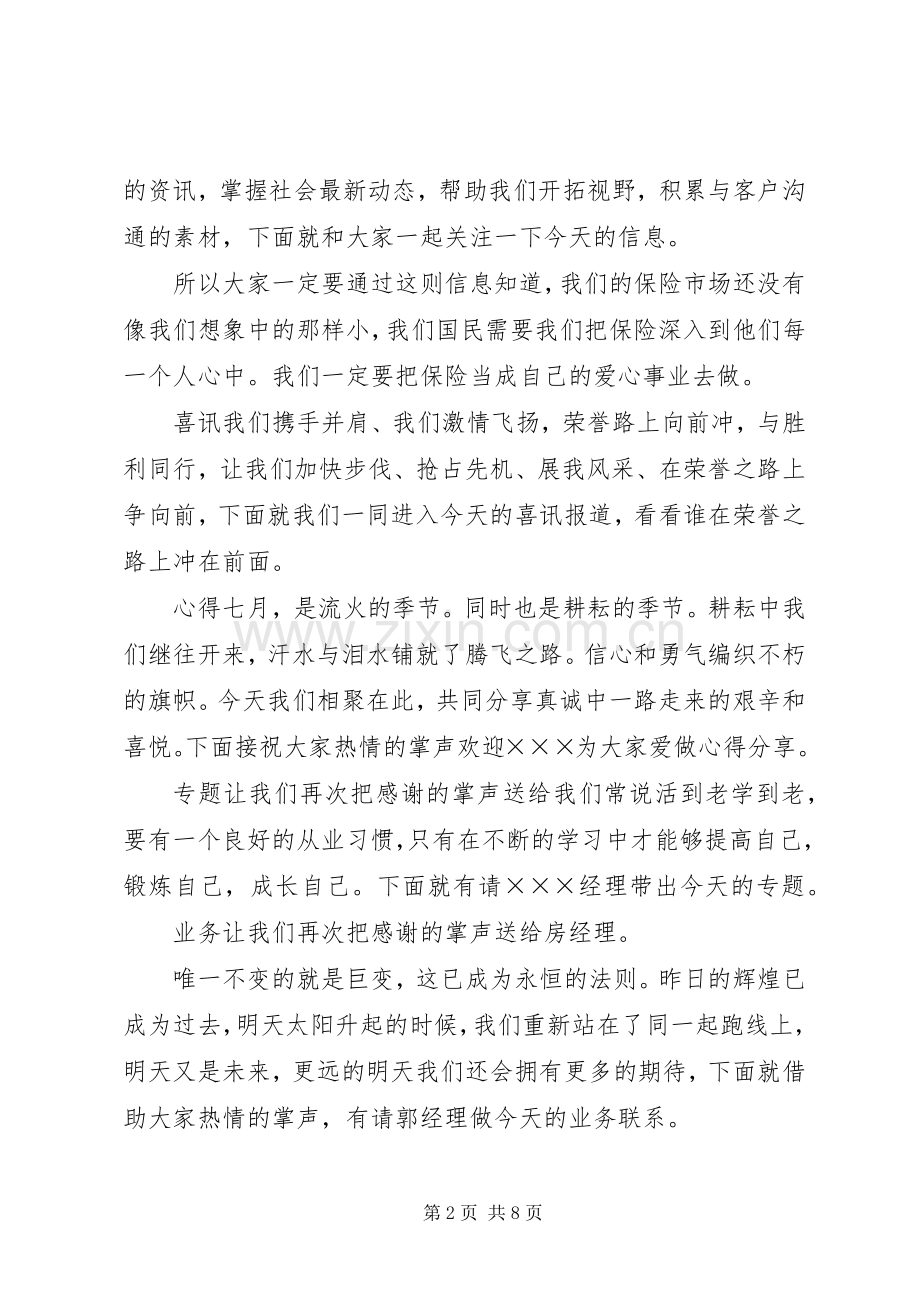 有关晨会的主持词.docx_第2页