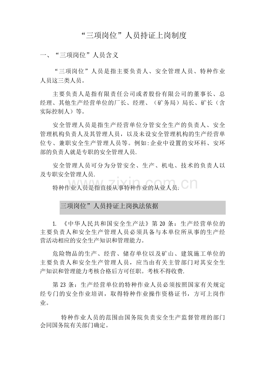 “三项岗位”人员持证上岗制度.docx_第1页