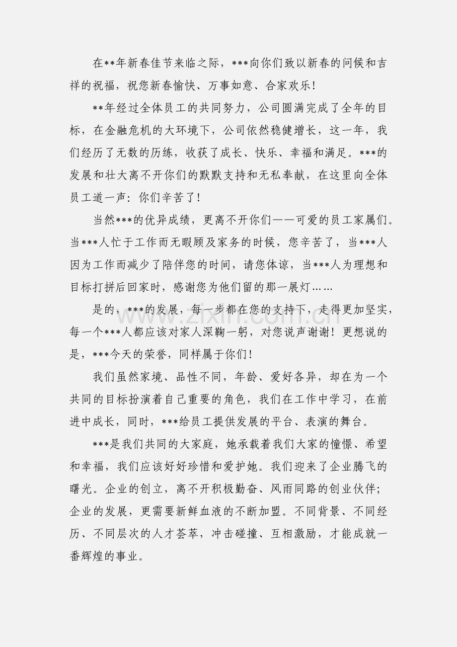 新年公司致员工的感谢信.docx_第2页