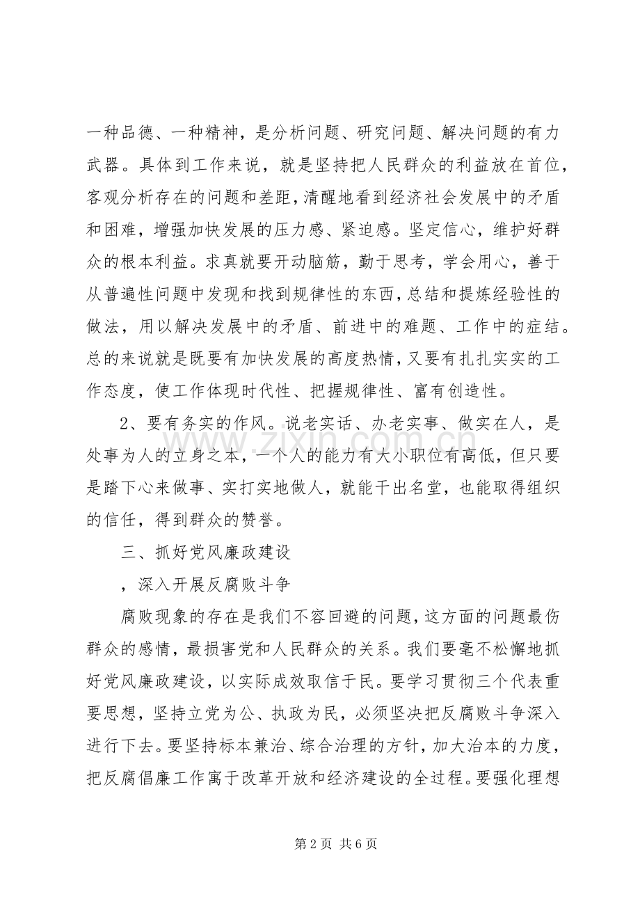 党性党风党纪建设心得体会.docx_第2页