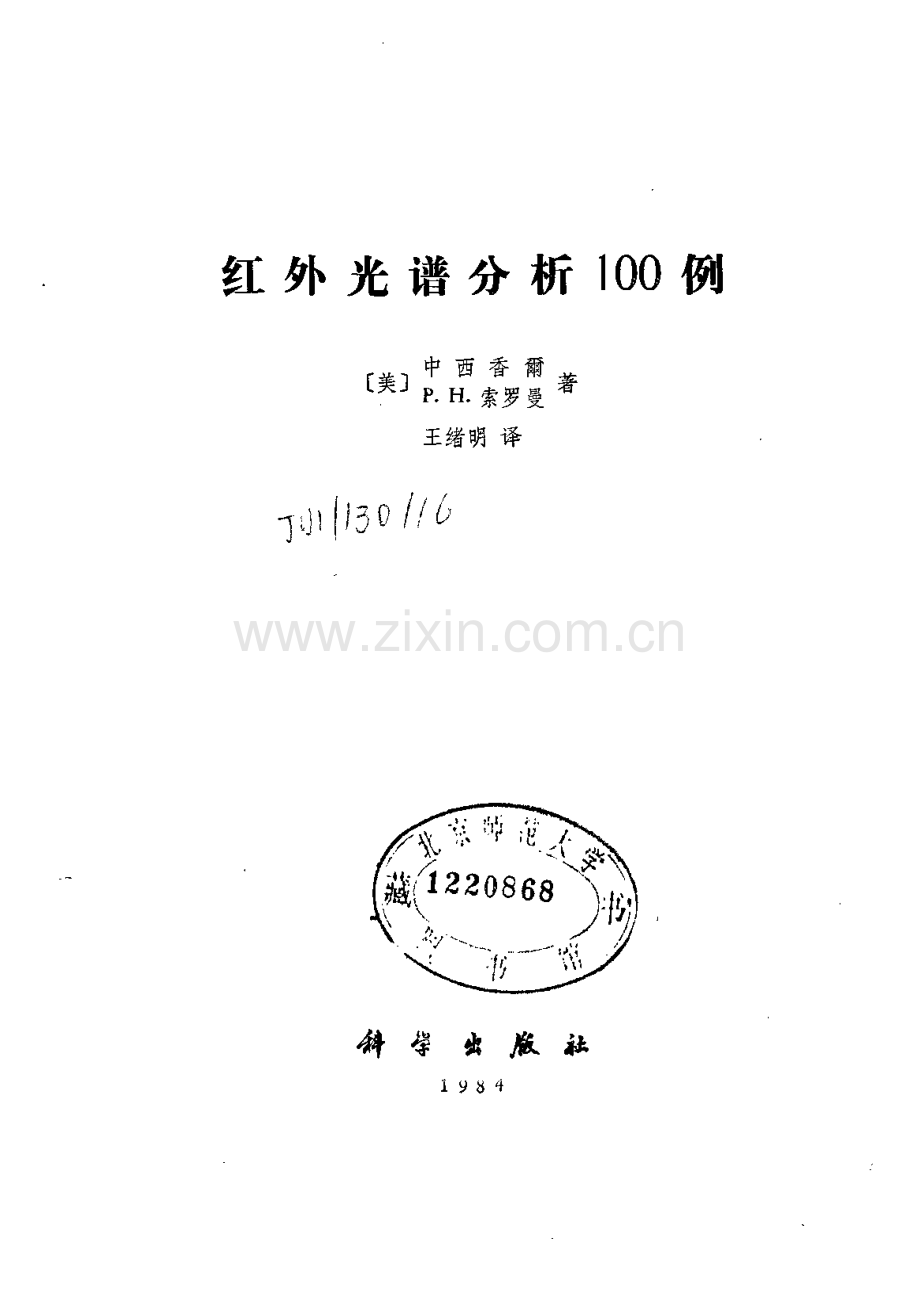 红外光谱IR分析100例_180页.pdf_第2页