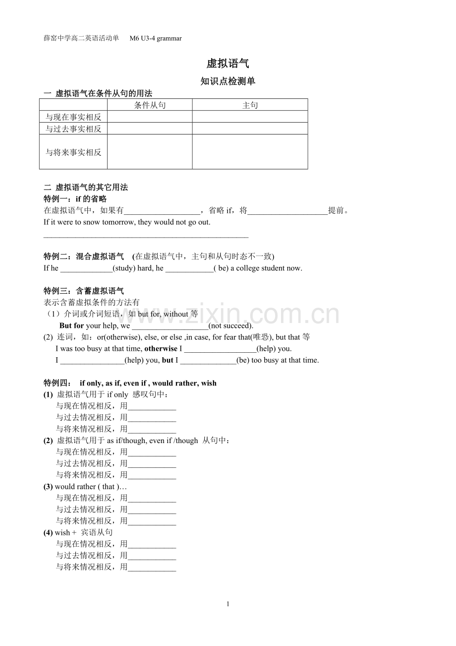 虚拟语气知识点检测单.doc_第1页