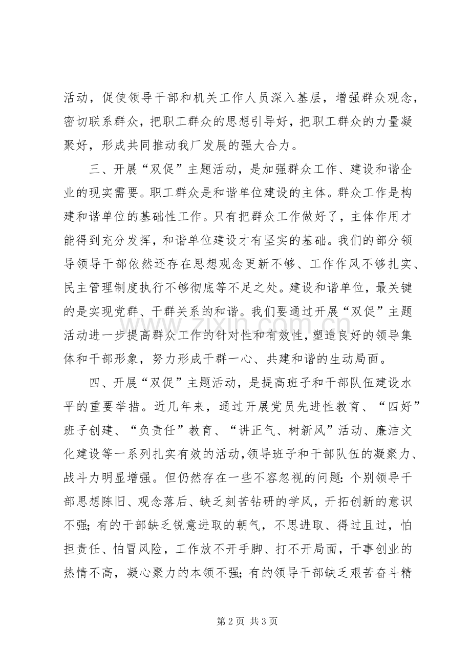 双促学习心得体会.docx_第2页