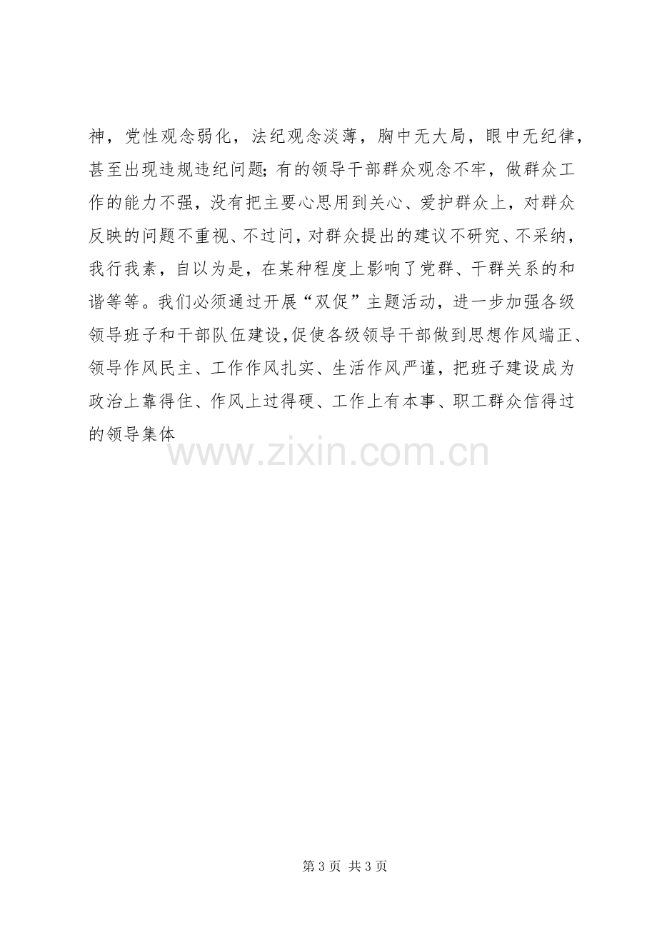 双促学习心得体会.docx_第3页