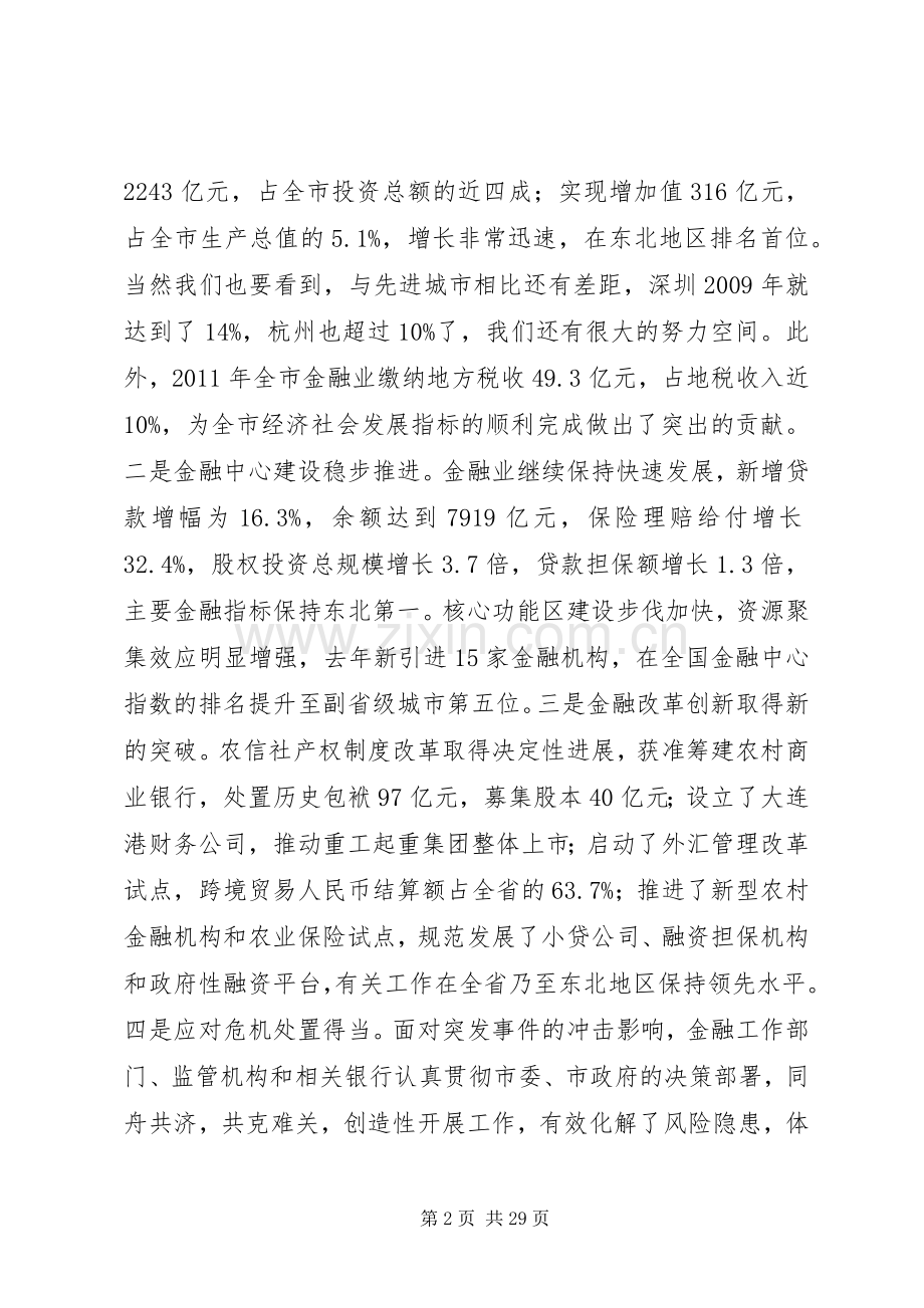 市委书记金融工作会议讲话稿.docx_第2页