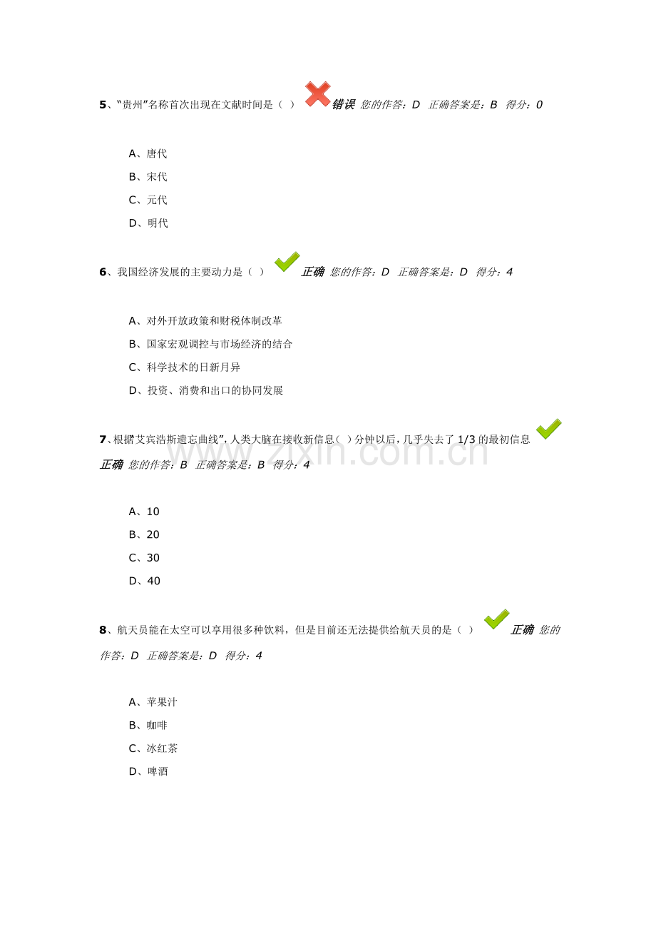 .2016年百万公众网络学习答案_第2页