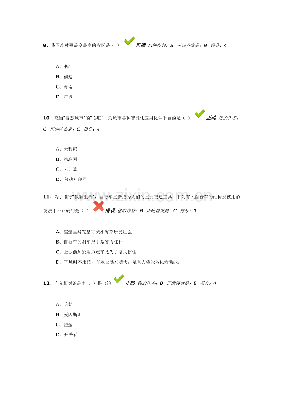 .2016年百万公众网络学习答案_第3页