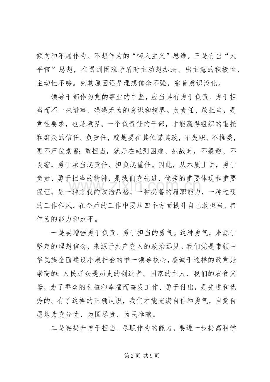 人大干部学习严以用权心得体会范文.docx_第2页