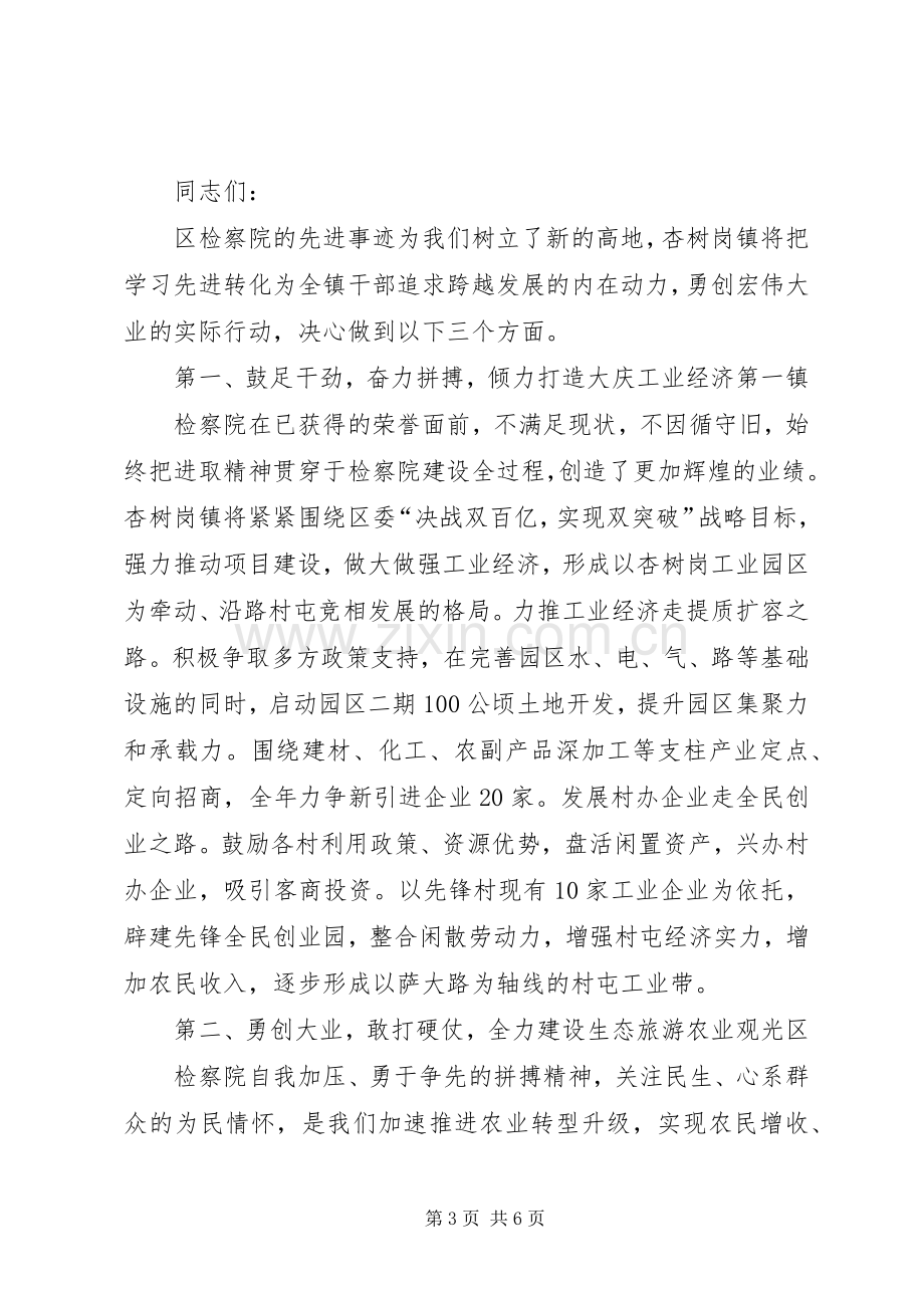 模范基层检察院表态的发言稿范文.docx_第3页