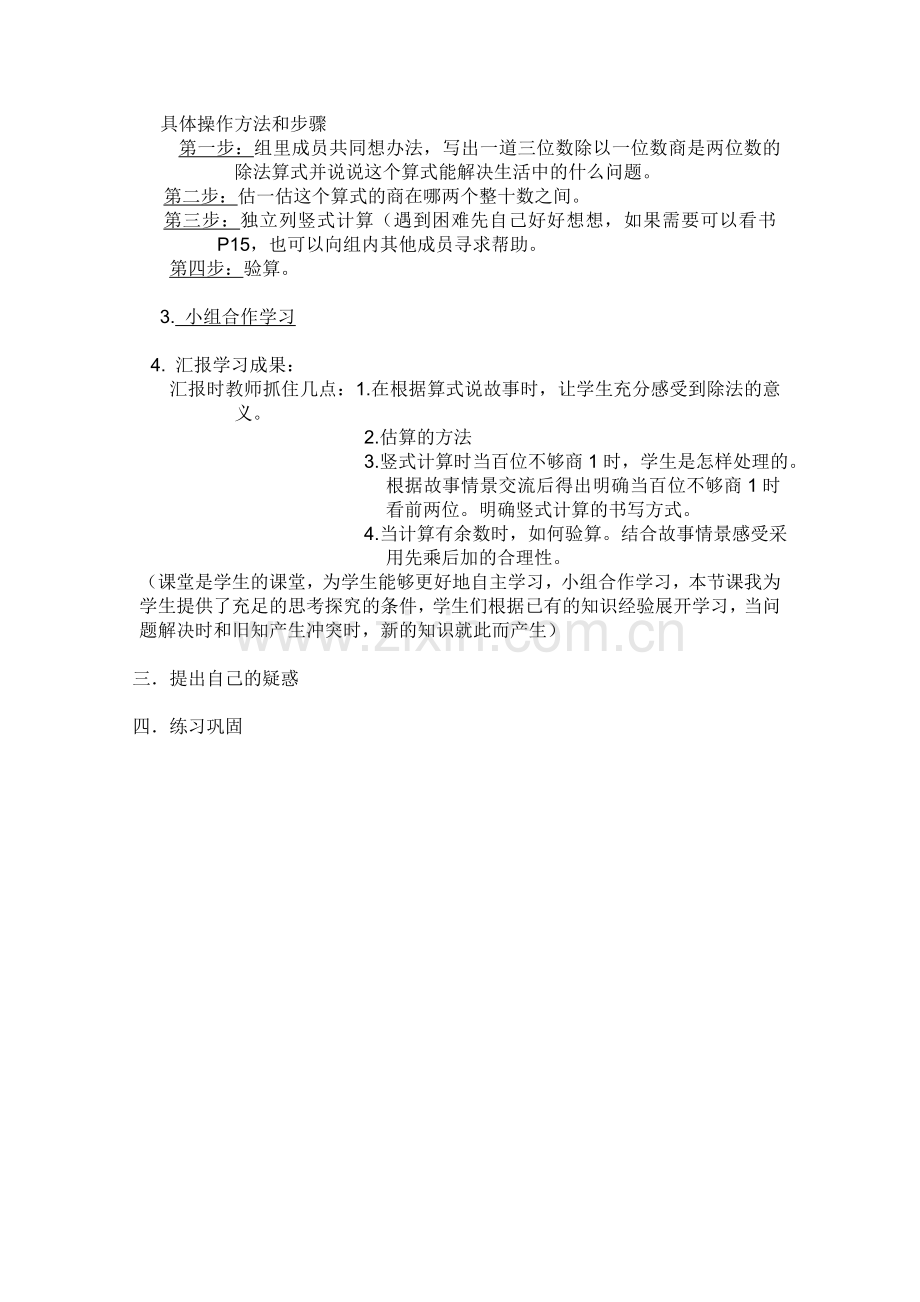 小学数学北师大三年级三位数除以一位数商是两位数的除法.docx_第2页