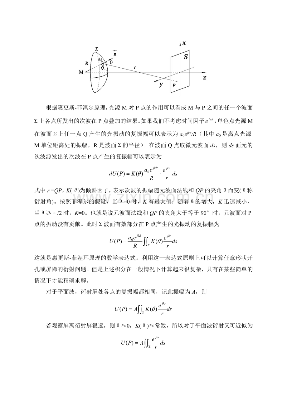 衍射理论基础.doc_第2页