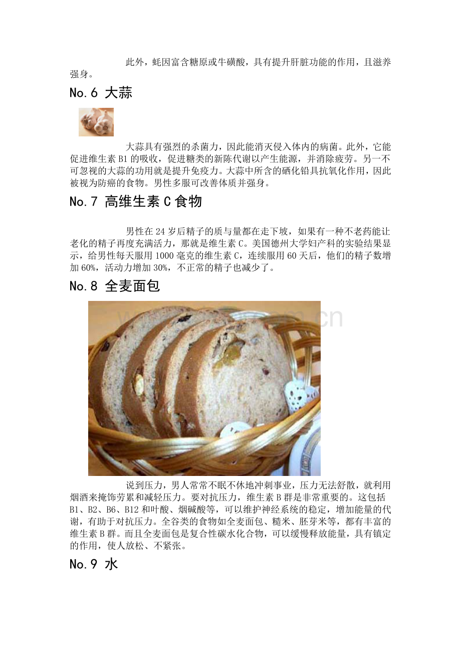 最养男人的12种食物 和最养女人的10种食物.doc_第2页