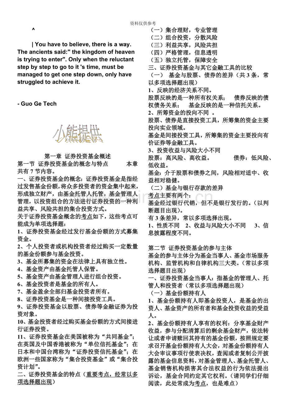 djdiyes小熊提供证券从业资格考试证券投资基金重点摘要.doc_第2页