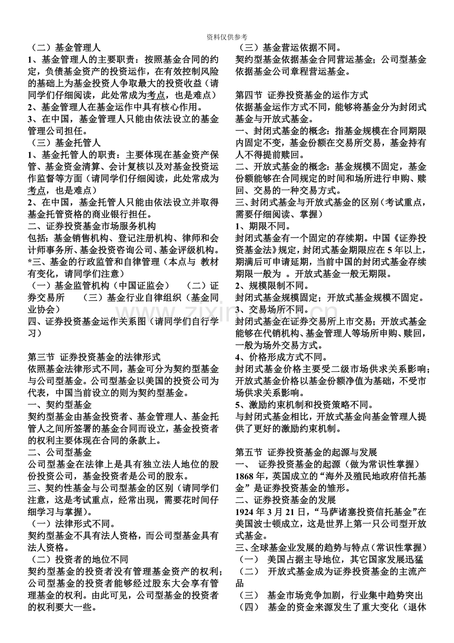 djdiyes小熊提供证券从业资格考试证券投资基金重点摘要.doc_第3页