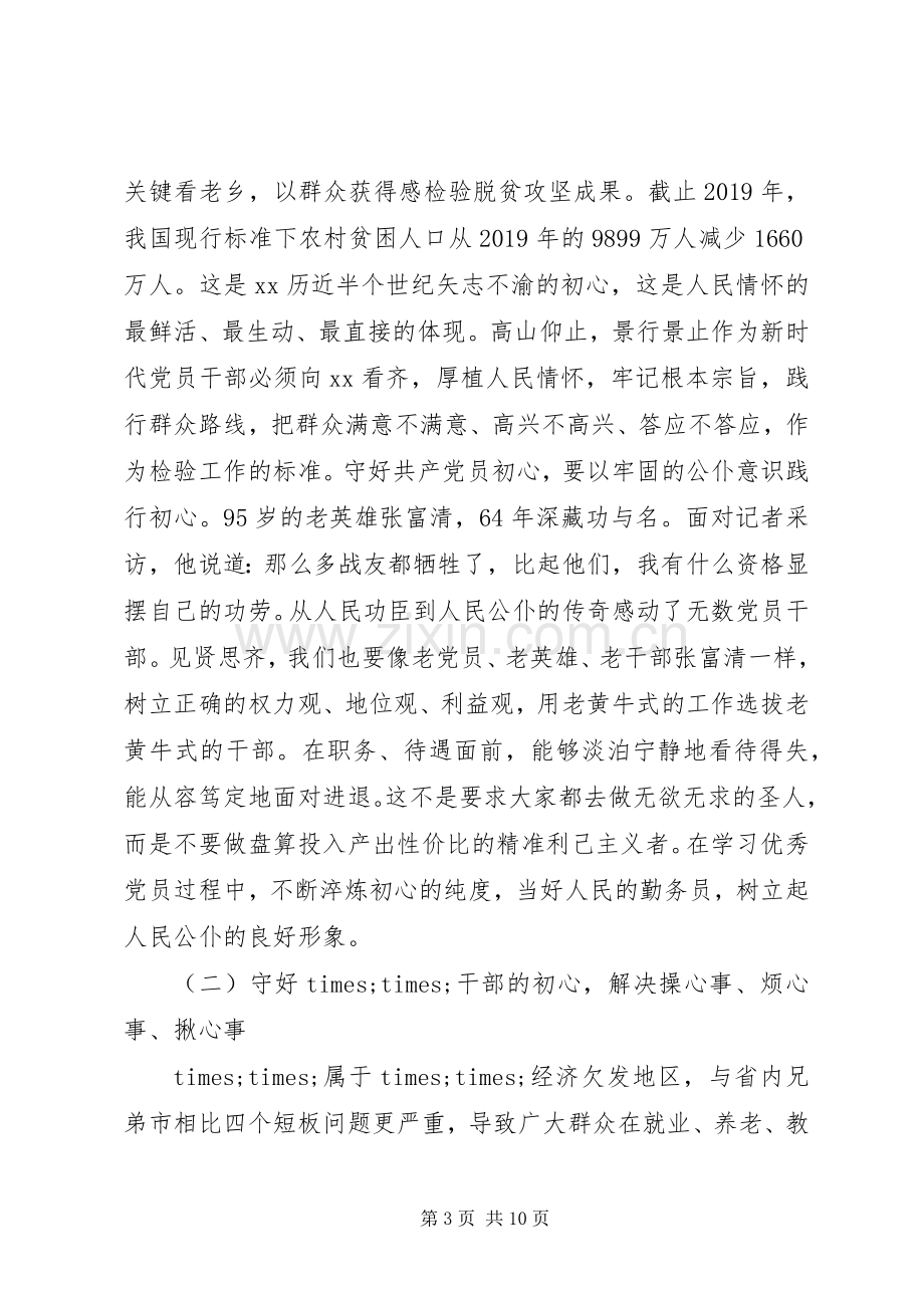 组工干部“不忘初心牢记使命”主题教育心得体会.docx_第3页