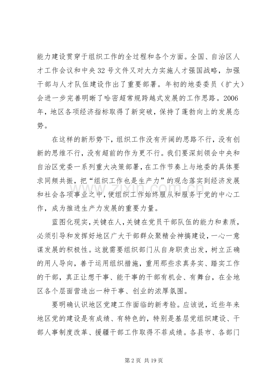 在组织工作会议上的讲话.docx_第2页