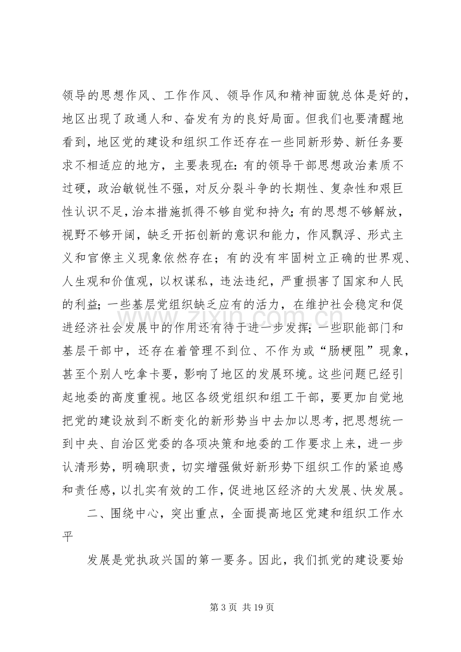 在组织工作会议上的讲话.docx_第3页