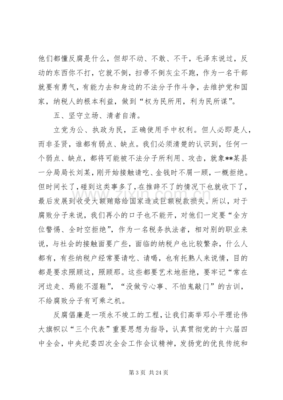 第一篇：警钟长鸣心得体会.docx_第3页