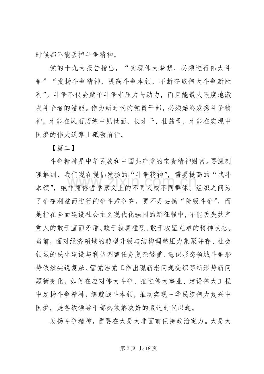 发扬斗争精神心得体会6篇.docx_第2页