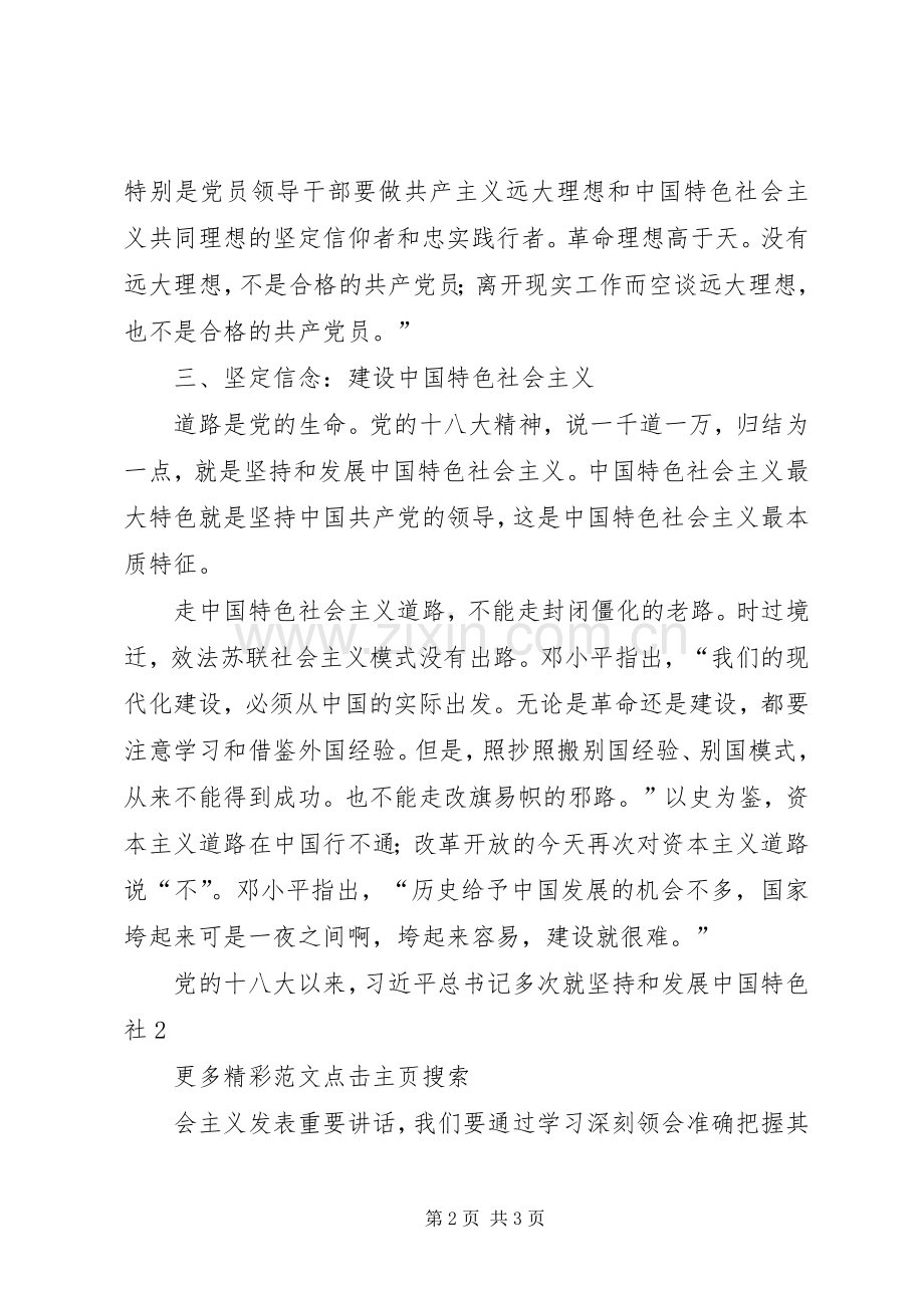 讲政治有信念专题研讨发言稿：坚定理想信念,做坚守信仰的表率.docx_第2页