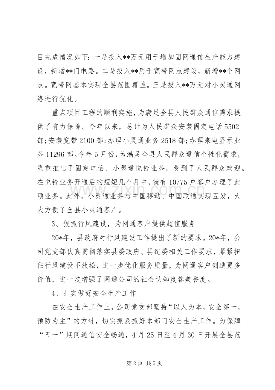 党风廉政建设责任制会议发言.docx_第2页