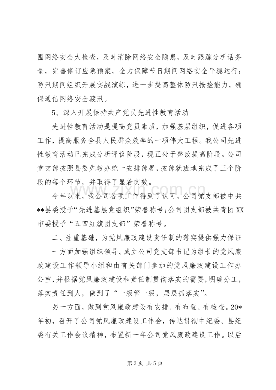 党风廉政建设责任制会议发言.docx_第3页