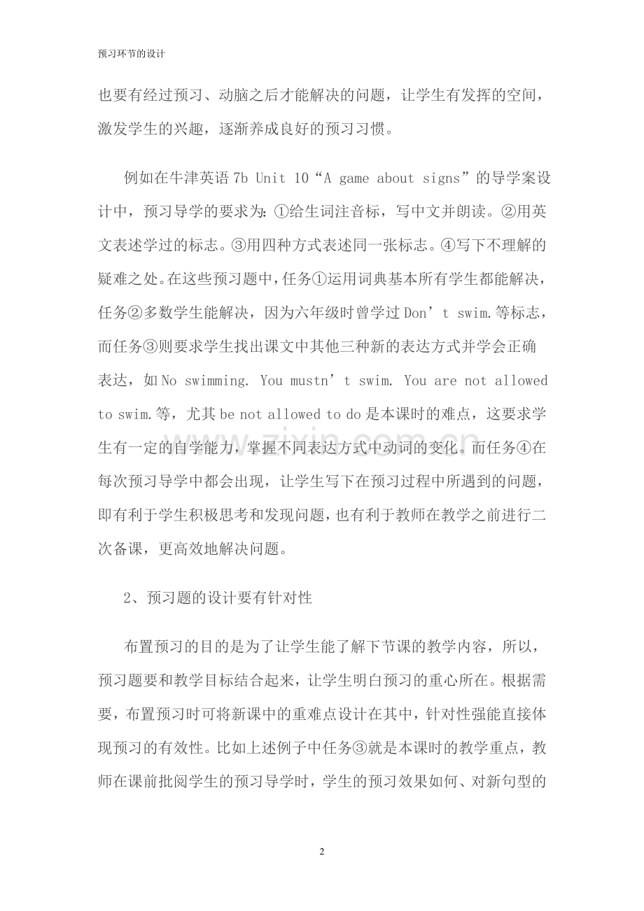 预习导学环节的设计.doc_第2页