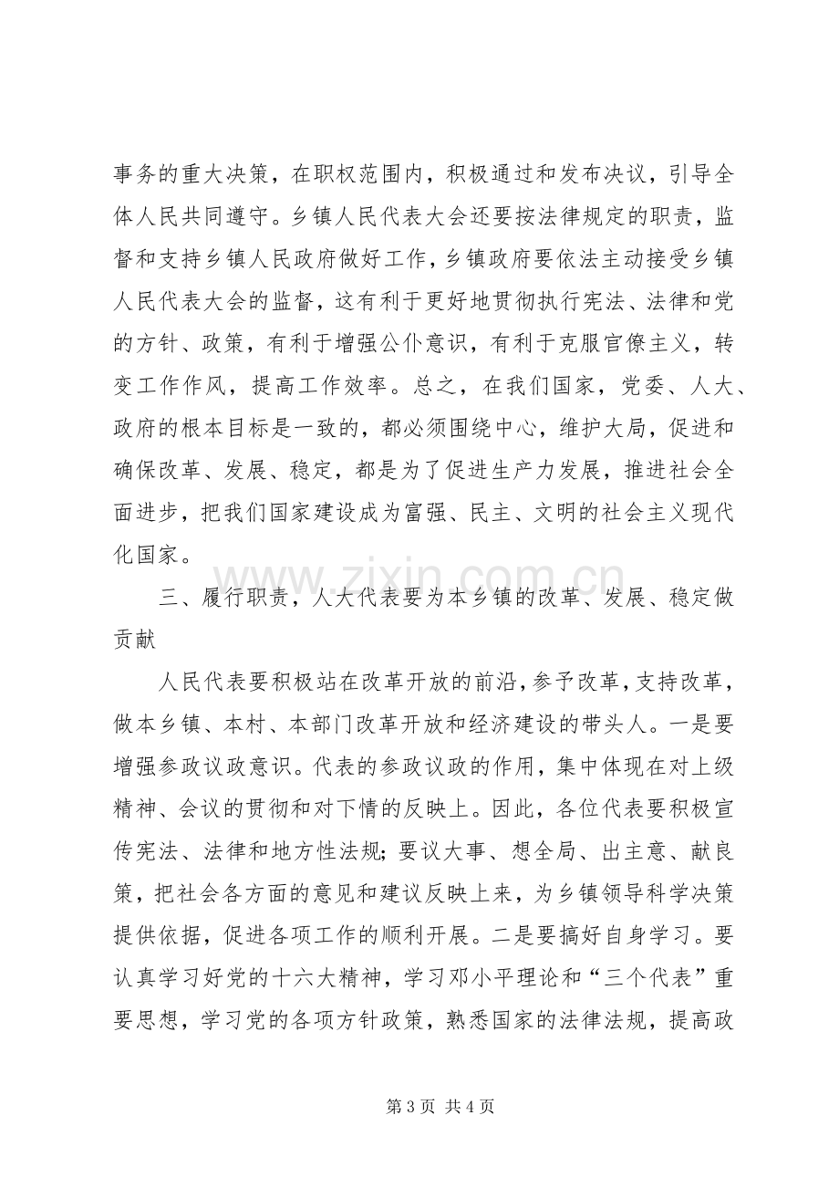 人大主任在乡镇人民代表大会上的讲话.docx_第3页