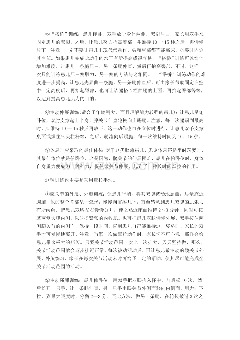 关节活动度的维持与改善.doc_第3页