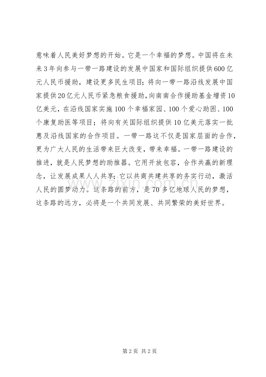 推进“一带一路”建设的心得体会.docx_第2页