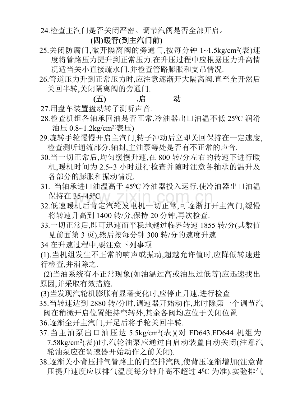 背压式汽机运行规程.doc_第3页