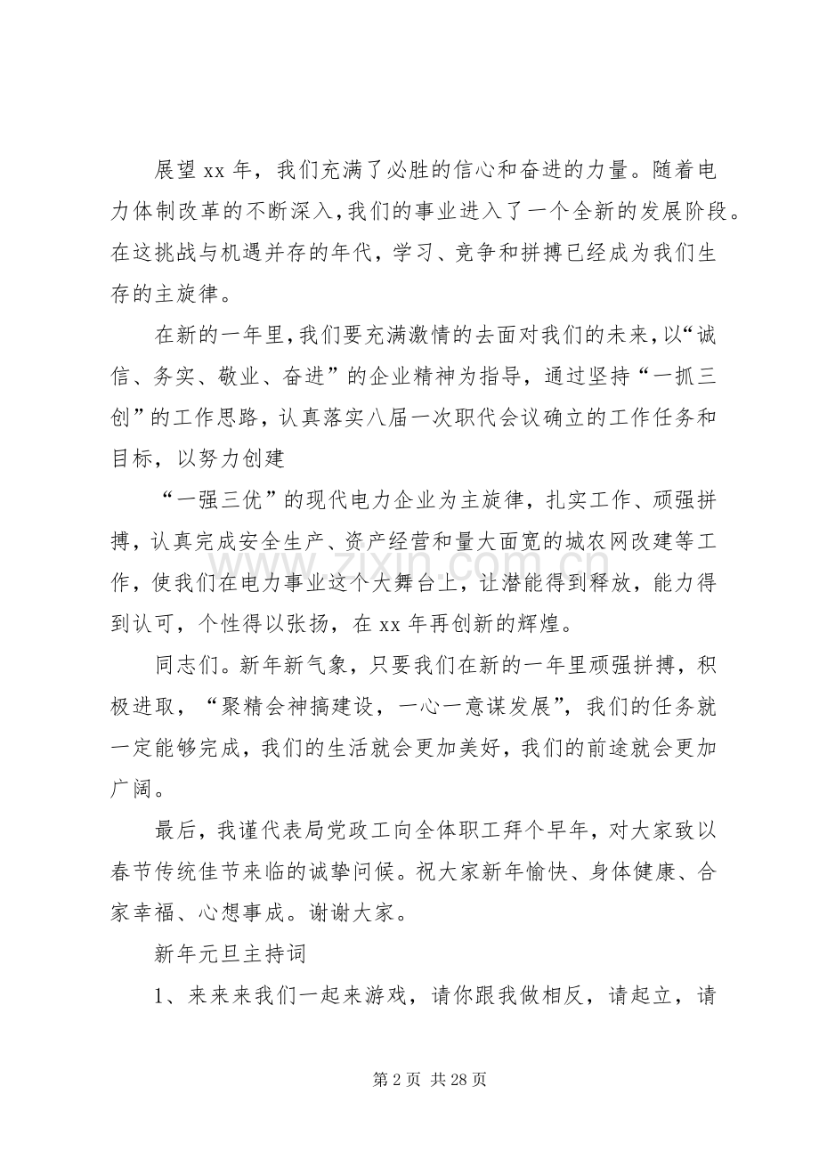 新年会议发言稿与新年元旦主持词[].docx_第2页