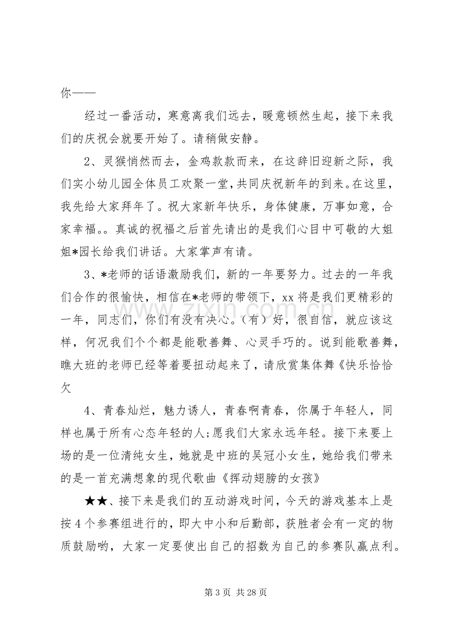 新年会议发言稿与新年元旦主持词[].docx_第3页