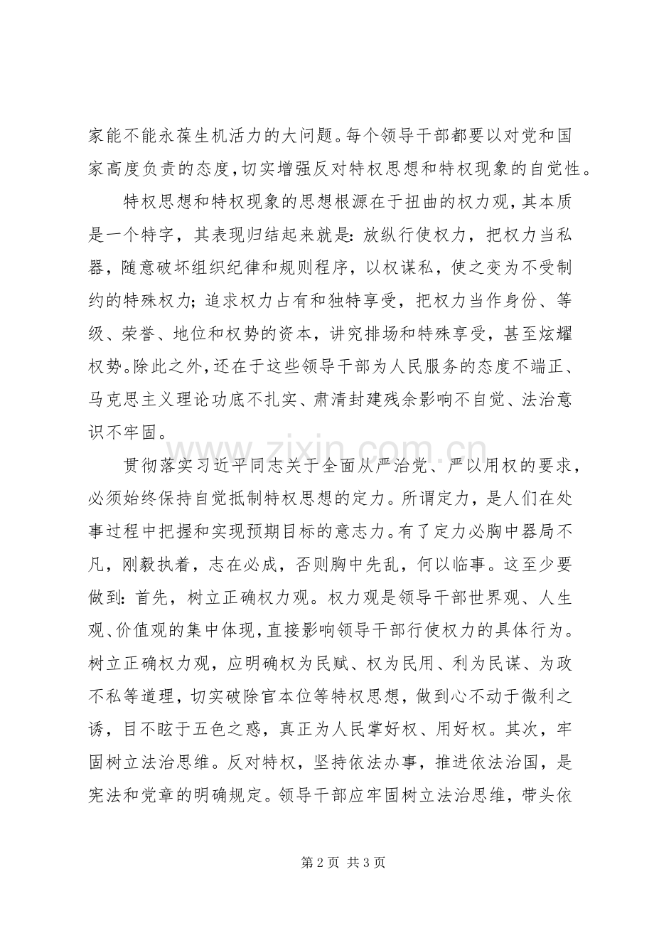 党建办严以用权心得体会：权为民所赋；权为民所用.docx_第2页