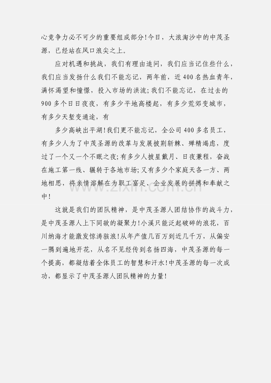 2020关于学习团队精神学习心得范文三篇.docx_第2页