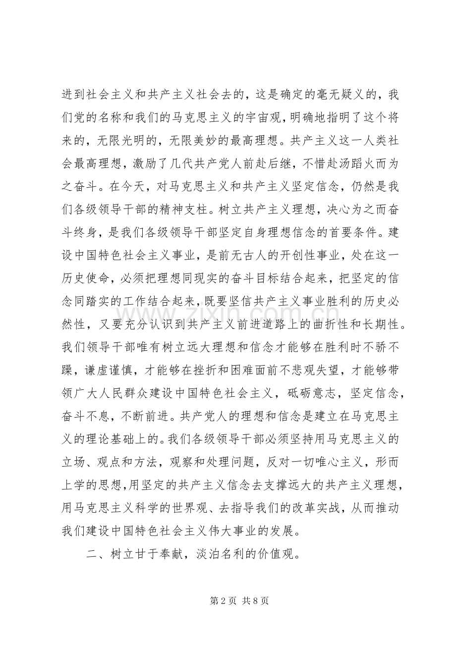 树立正确的政绩观学习两个纲要心得体会两篇.docx_第2页