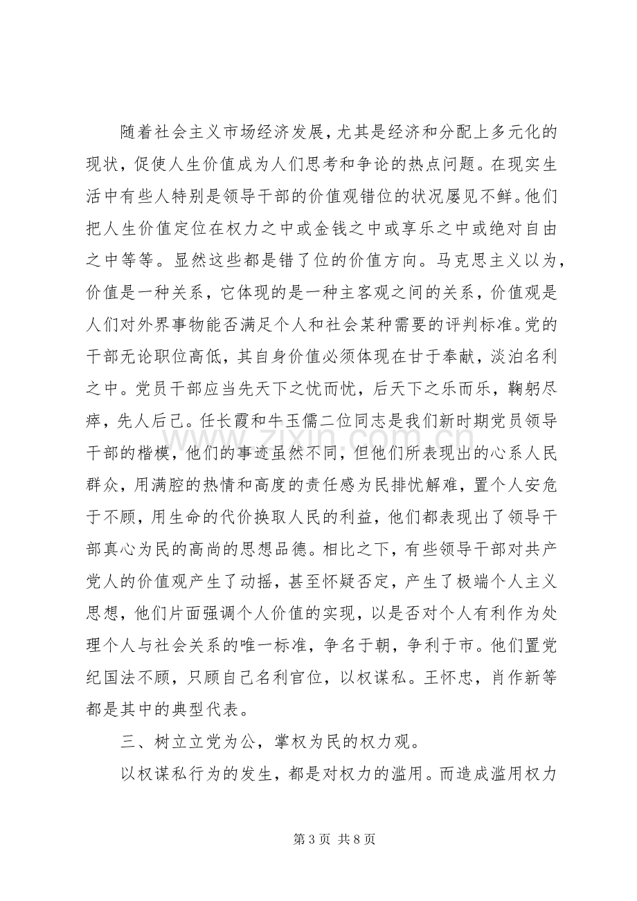 树立正确的政绩观学习两个纲要心得体会两篇.docx_第3页