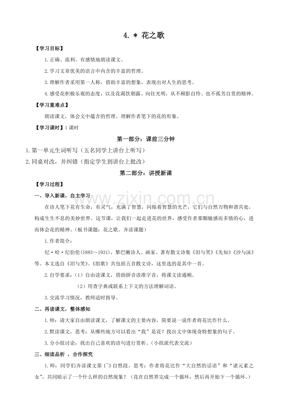 （教案与教学反思） 4.花之歌.docx_第1页