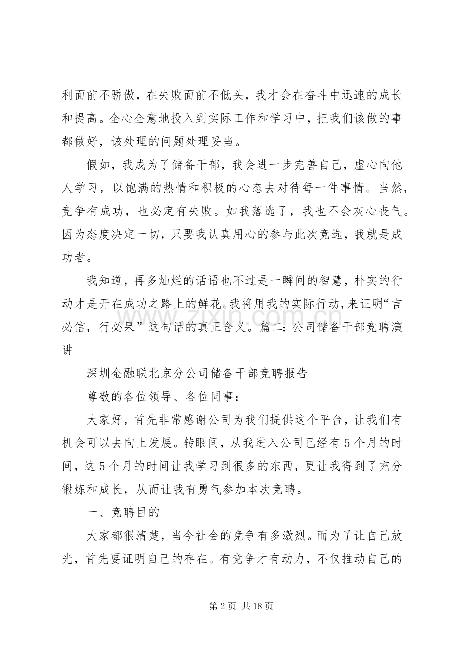 储备干部竞聘演讲稿.docx_第2页