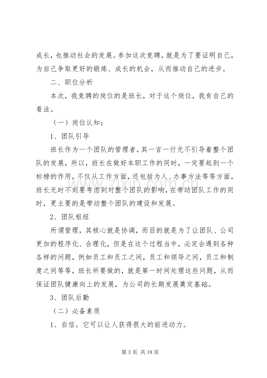 储备干部竞聘演讲稿.docx_第3页