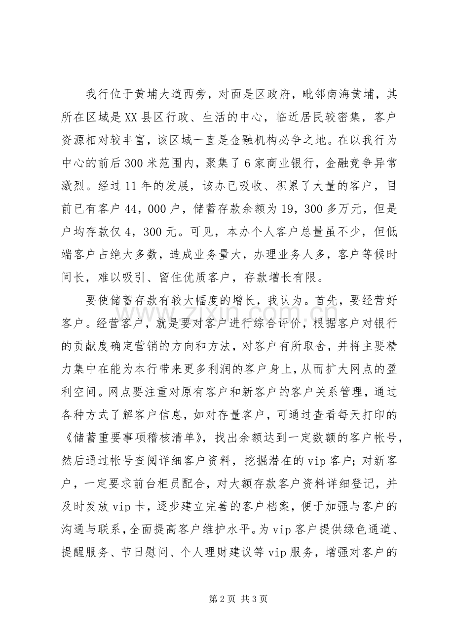 银行行长竞聘精彩演讲稿.docx_第2页