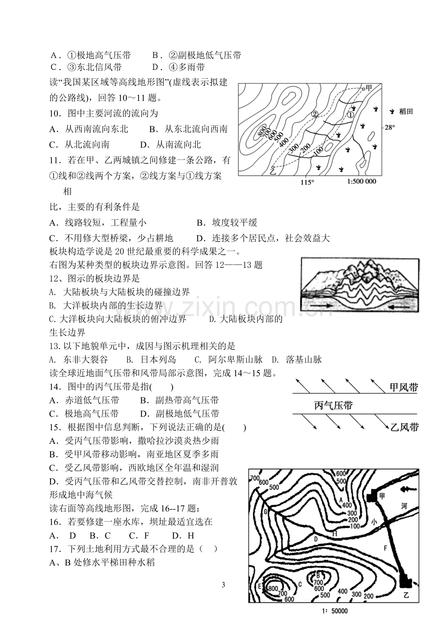 高二下学期单元质量检测地理试题.doc_第3页